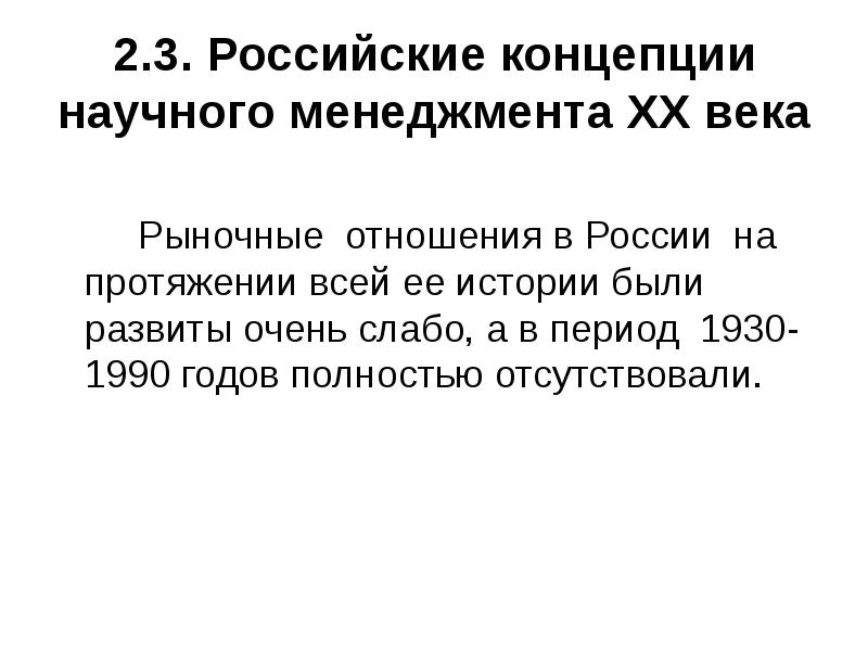 Российский концепция. На протяжении всей истории людей связывали рыночные отношения.