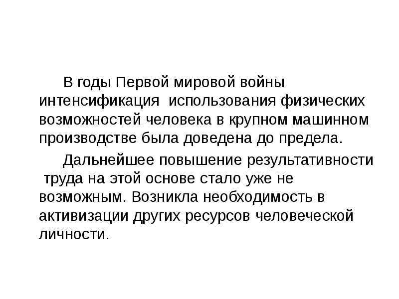 Интенсификация человека. Интенсификация в войне. Интенсификация это в истории кратко. Ранняя интенсификация это.