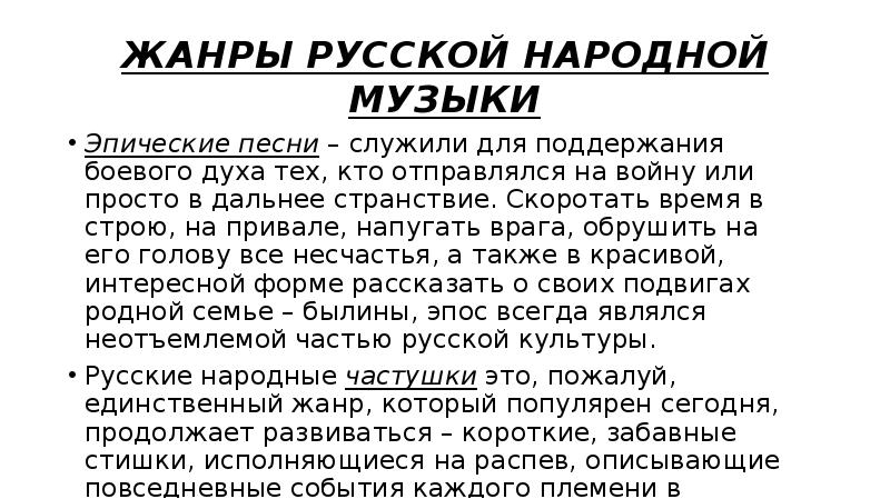 Использование народной музыки и эпических сюжетов