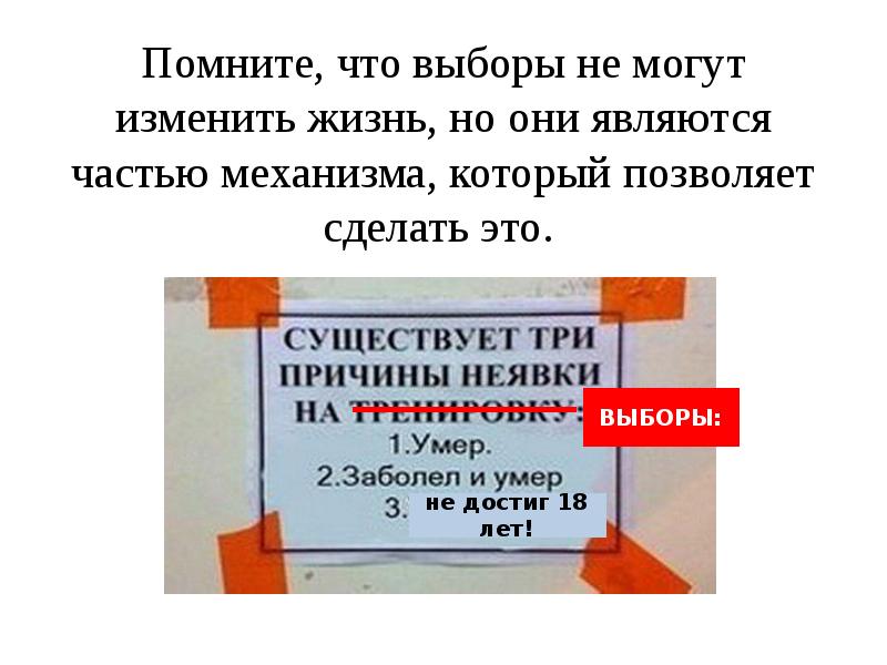 Надо ли участвовать в выборах и почему индивидуальный проект