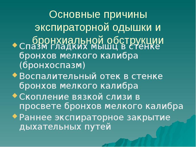 Экспираторная одышка тест аккредитация