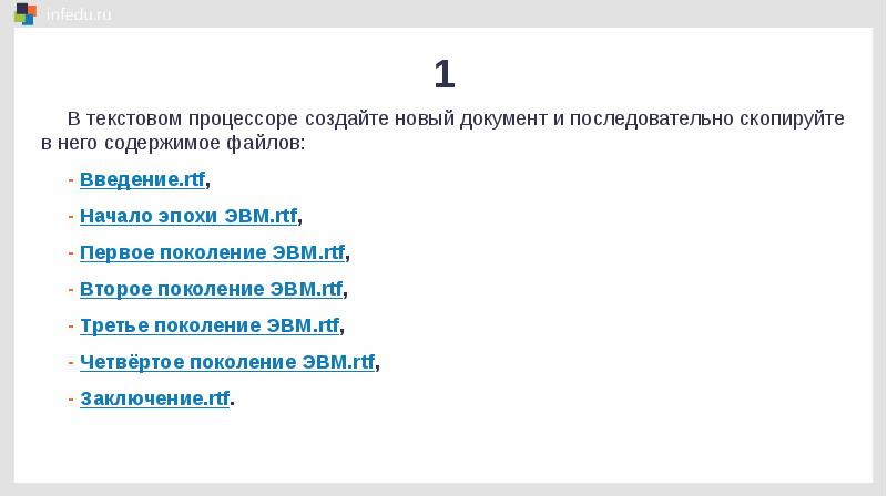 Презентация оформление реферата история вычислительной техники