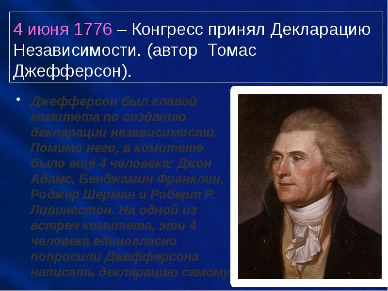 Создание сша 8 класс. Томас Джефферсон война за независимость США. Декларация независимости США Томас Джефферсон. Томас Джефферсон презентация. Война за независимость Джефферсон.