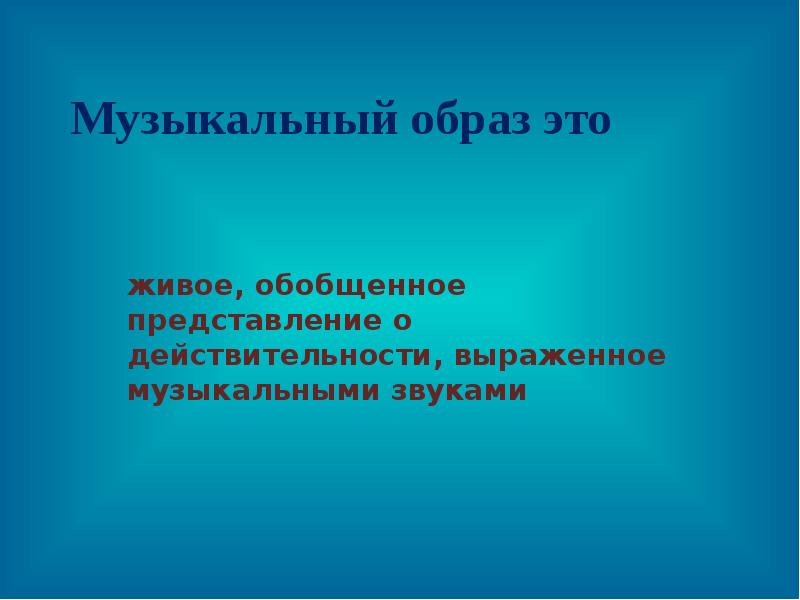 Доклад образ