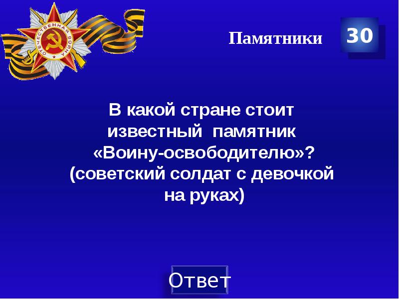 Летопись победы презентация