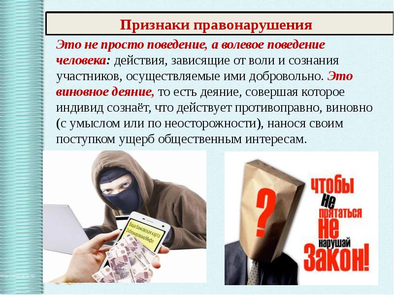 Правонарушение и их характеристика презентация 10 класс