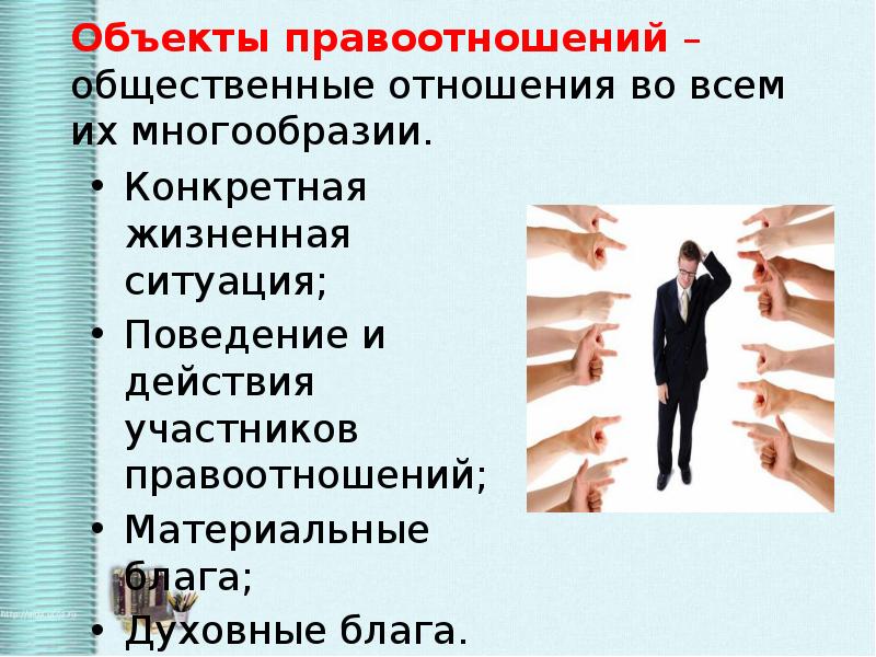Правоотношения и правонарушения тест 10 класс обществознание. Правоотношения правомерное поведение 10 класс презентация. конкретная жизненная ситуация. правоотношения ии правонарушения якласс.