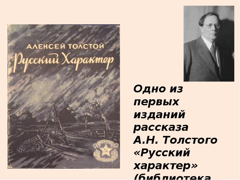 Алексей николаевич толстой презентация