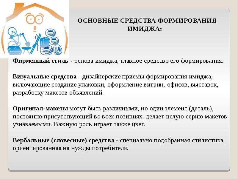 Средства создания образов это