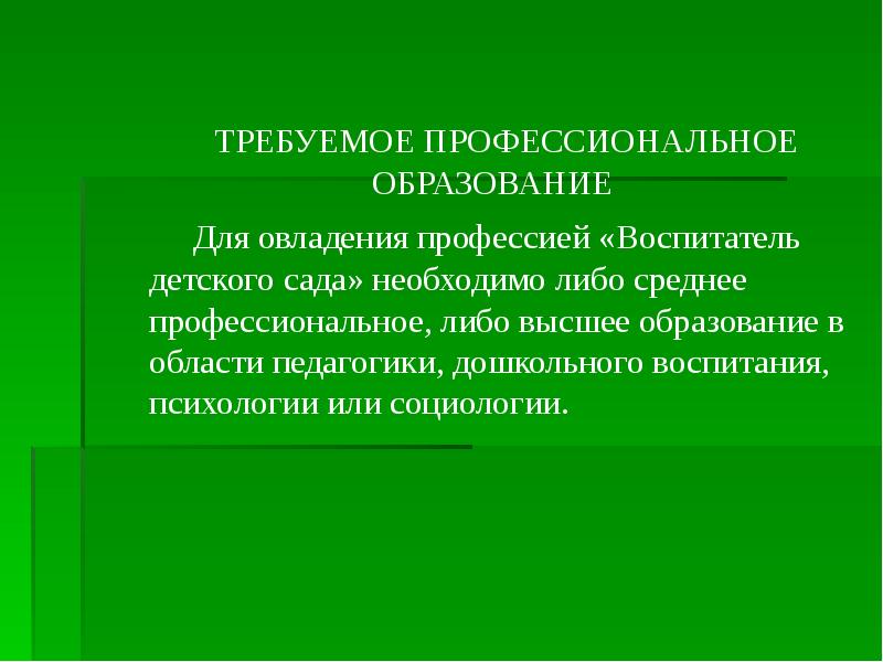 Проект по технологии 8 класс мой профессиональный выбор воспитатель