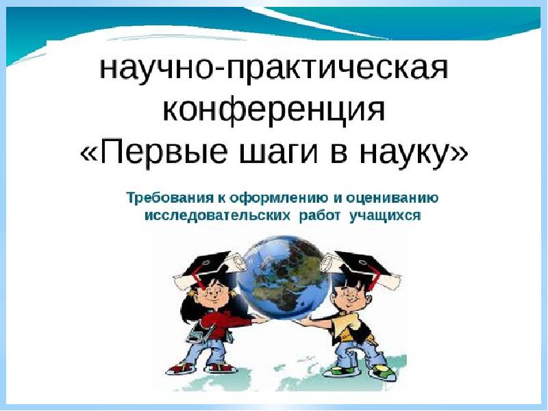 Научный проект презентация