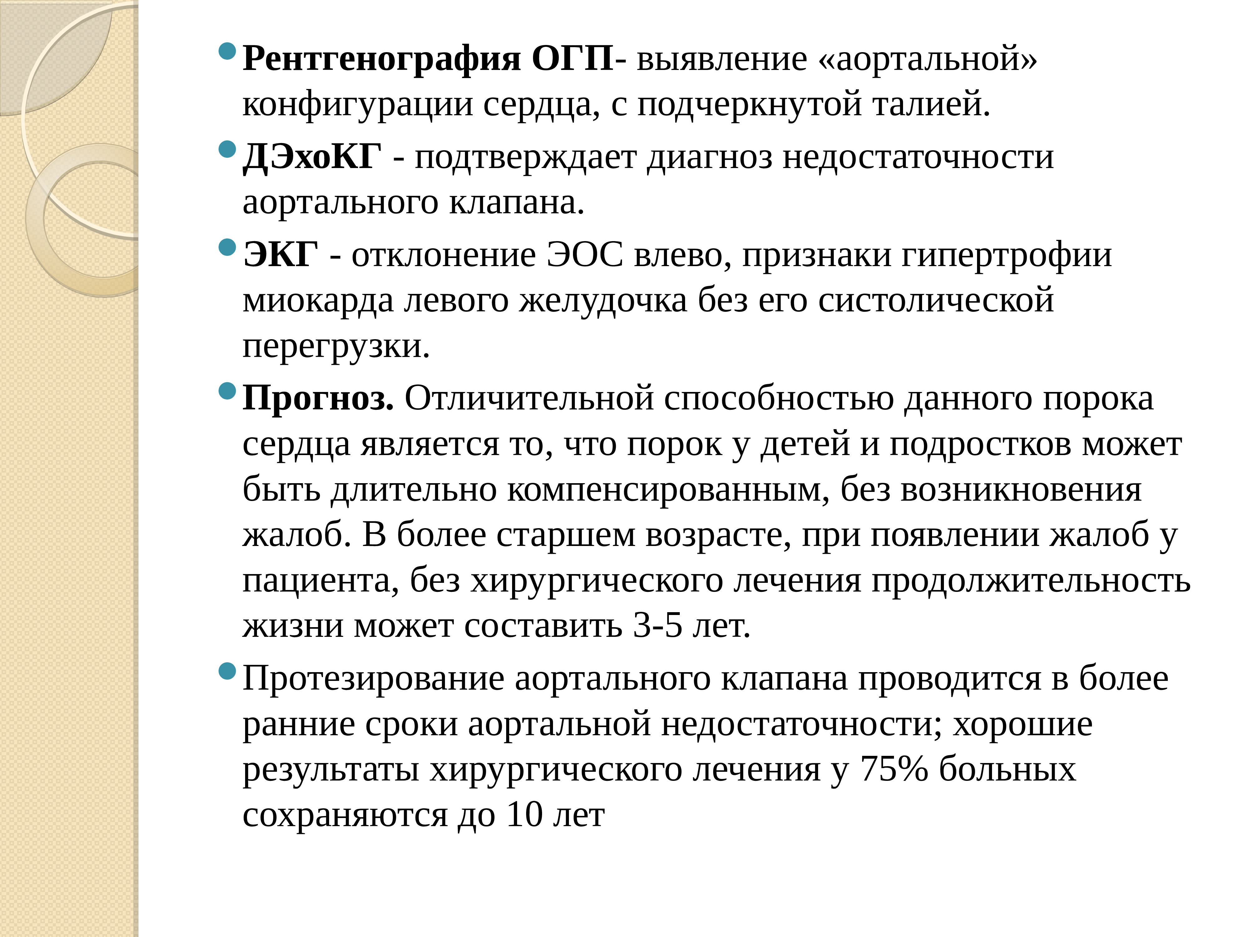 Хроническая ревматическая болезнь сердца презентация