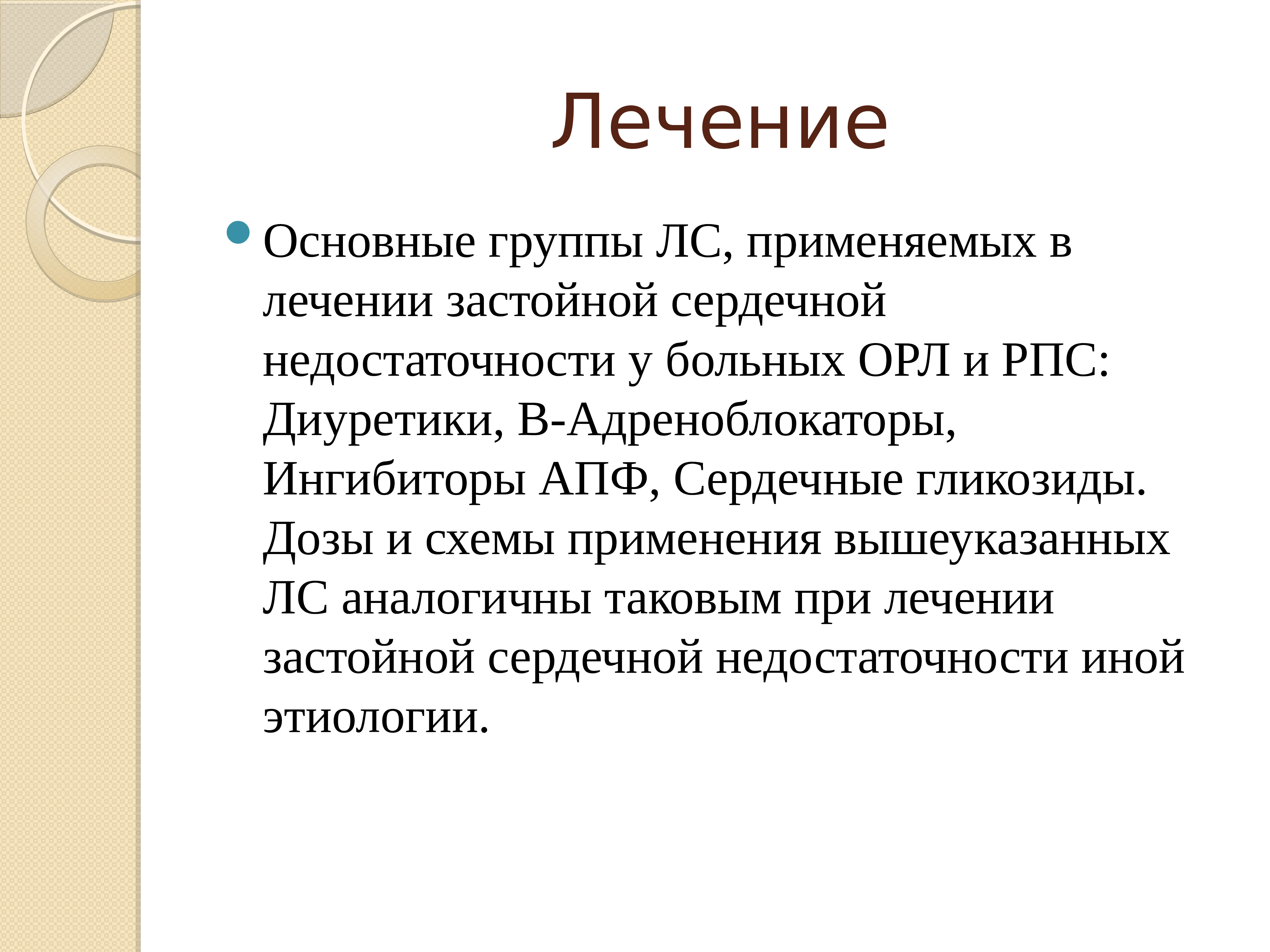 Хроническая ревматическая болезнь сердца. Клинические проявления Орл и ХРБС. ХРБС клинические рекомендации. ХРБС формулировка диагноза.