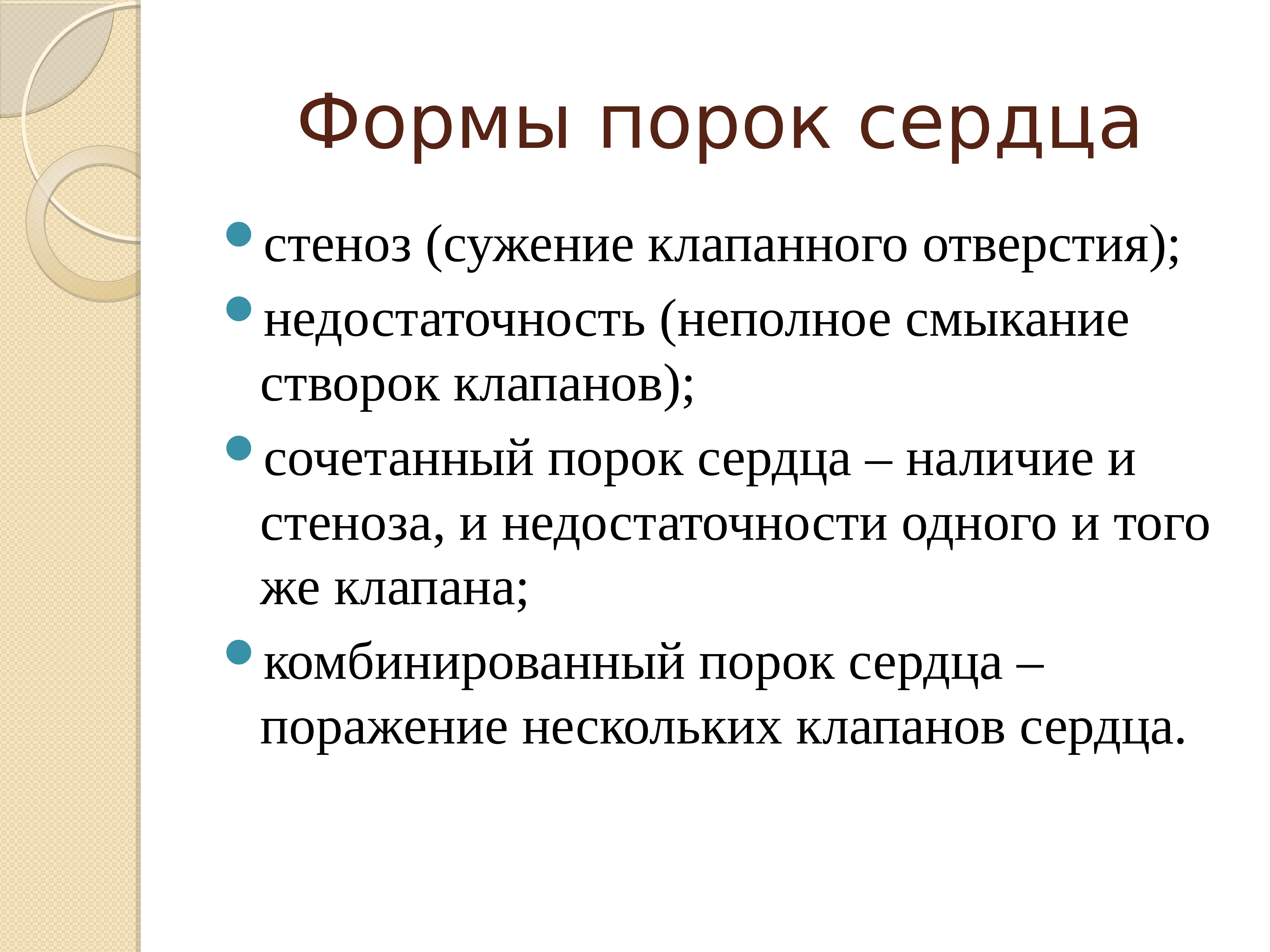 Сочетанный порок сердца. Сочетанные и комбинированные пороки сердца. Комбинированный порок сердца. Комбинированные пороки сердца. Комбинированый порог сердца.