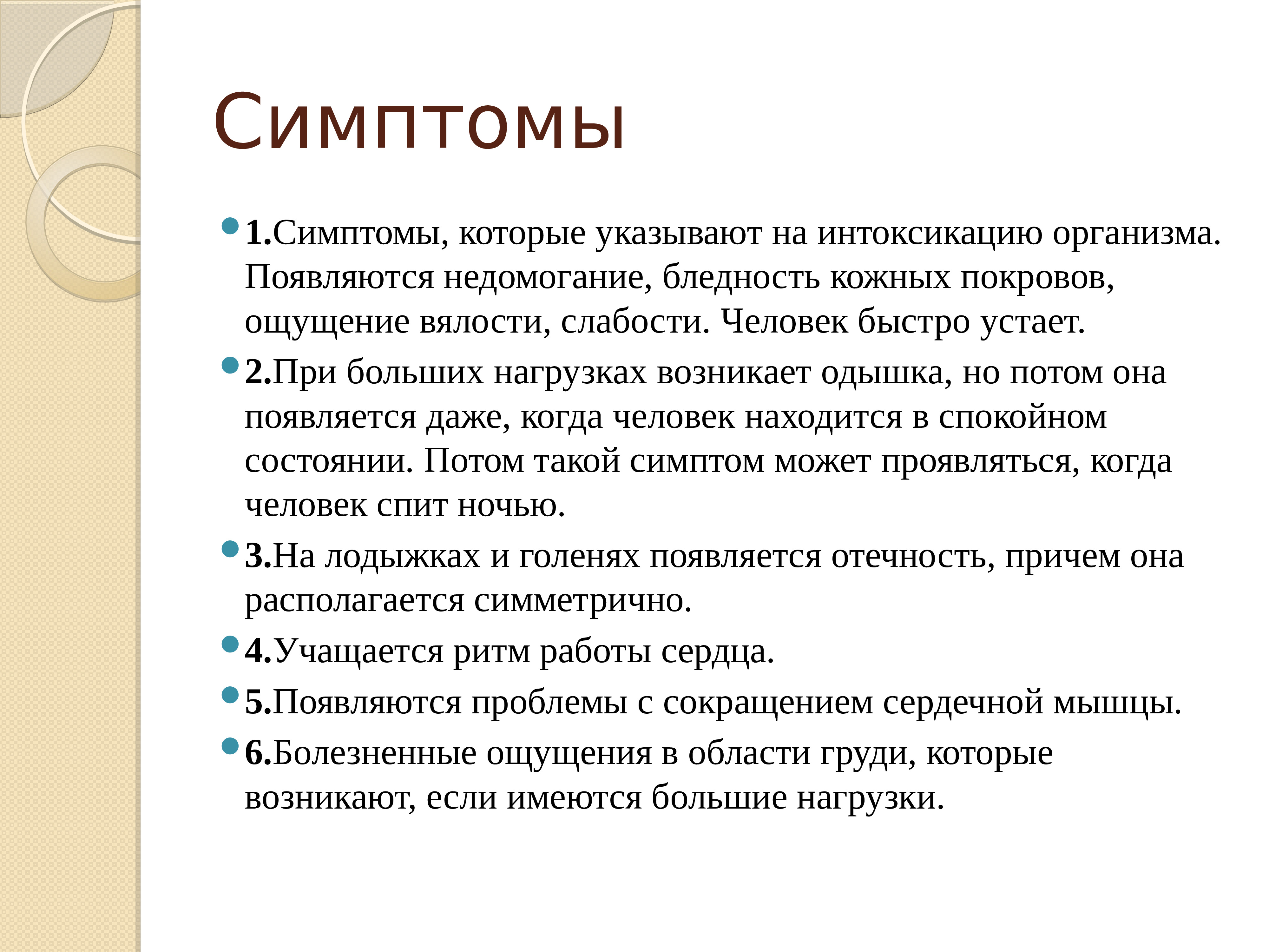 Интоксикация организма симптомы. ХРБС критерии. ХРБС клинические рекомендации.