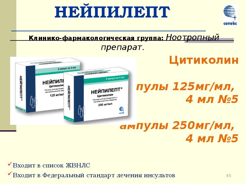 Нейпилепт раствор для приема внутрь 100 отзывы. Унитиол ампулы. унитиол классификация. нейпилепт. нейпилепт таблетки.