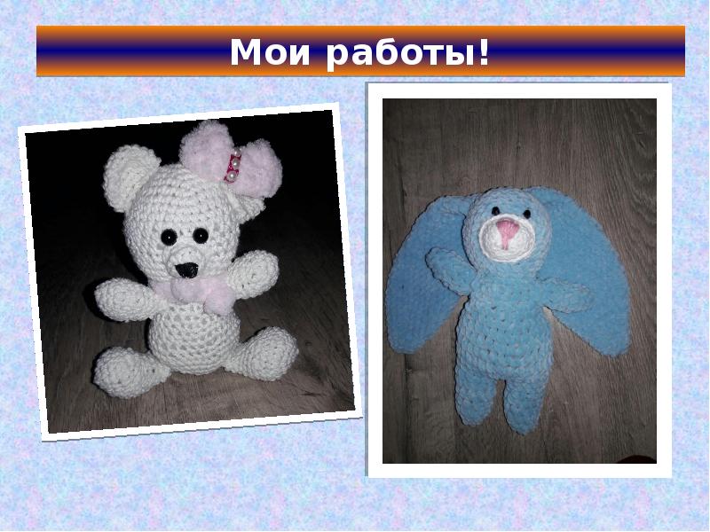 Презентация игрушки крючком