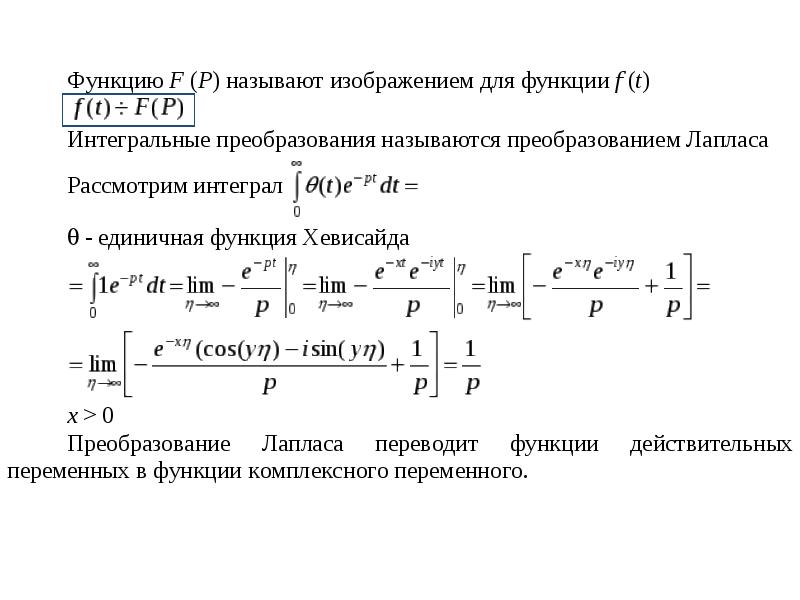 X s 1 s данное изображение по лапласу соответствует