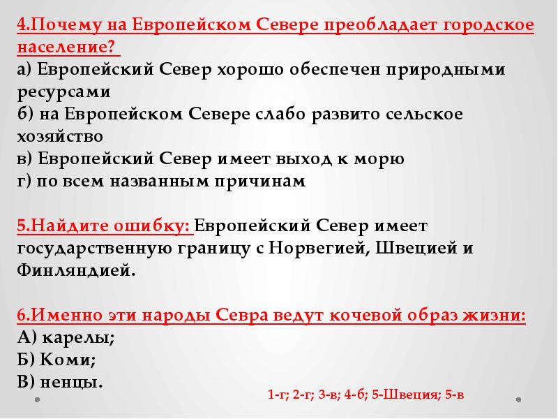 Почему на европейском севере преобладает городское население. Городское и сельское население европейского севера. Европейский Север население природные ресурсы и хозяйство. Городское население европейского севера. Почему преобладает городское население.