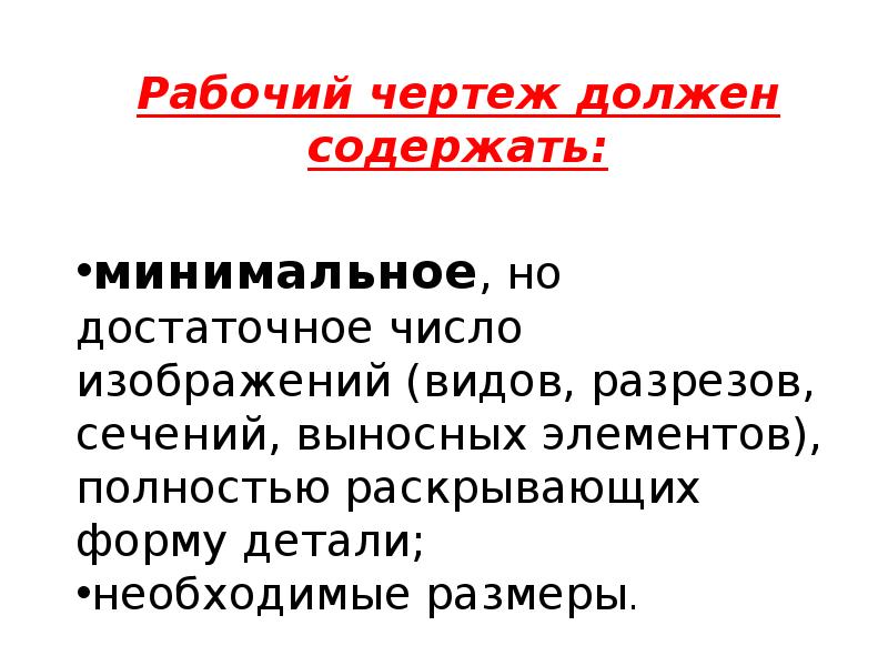 Учебная дисциплина которая изучает правила выполнения и чтения чертежей