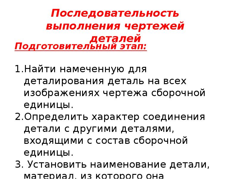 Чтение чертежа правильно осуществлять в следующей последовательности ответ на тест