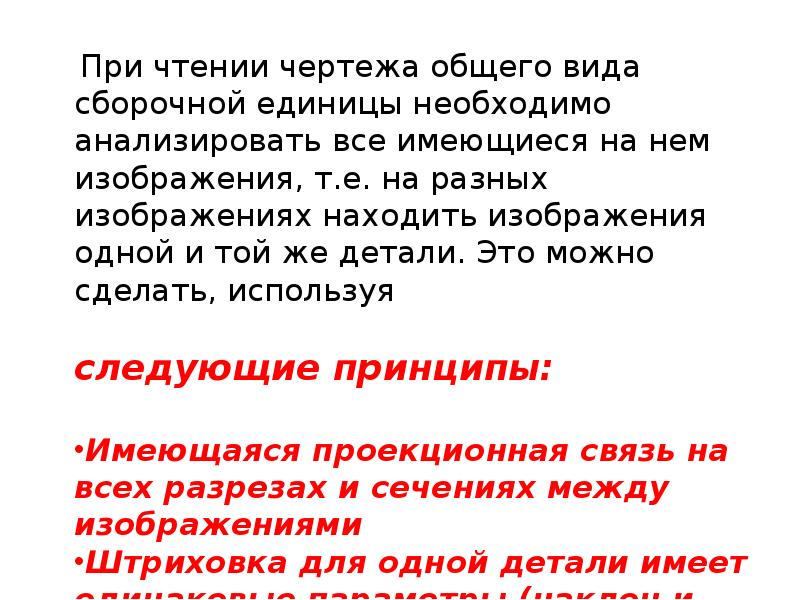 Какие действия нужно выполнить при чтении чертежей