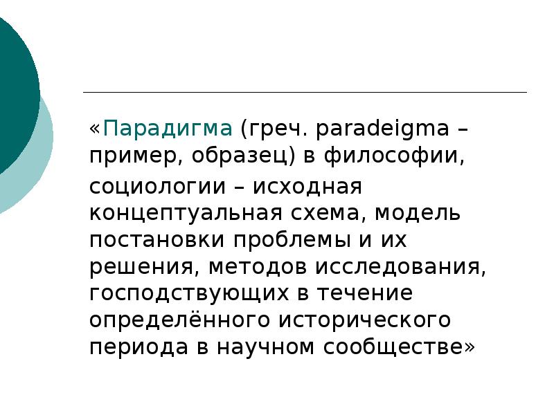 Исходная концептуальная схема модель постановки проблем и их решения