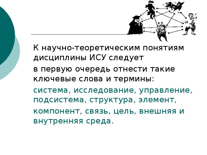 2 понятия дисциплины. Понятие дисциплины. Теоретические понятия и положения дисциплины. Теоретические понятия. Вопрос понятие дисциплины связь.