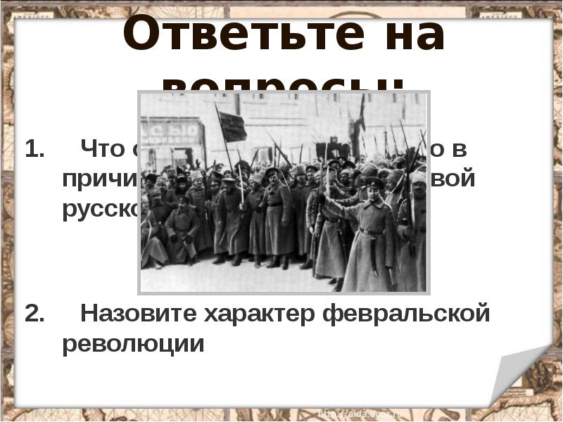 Революционная диктатура это. Россия в революционном вихре. Россия в революционном вихре 1917 года. Россия в революционном вихре 1917 г урок. Февральская революция на Кубани доклад.