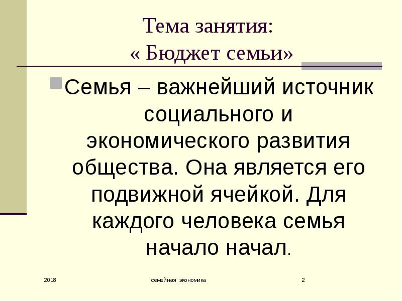 План ответа семейная экономика