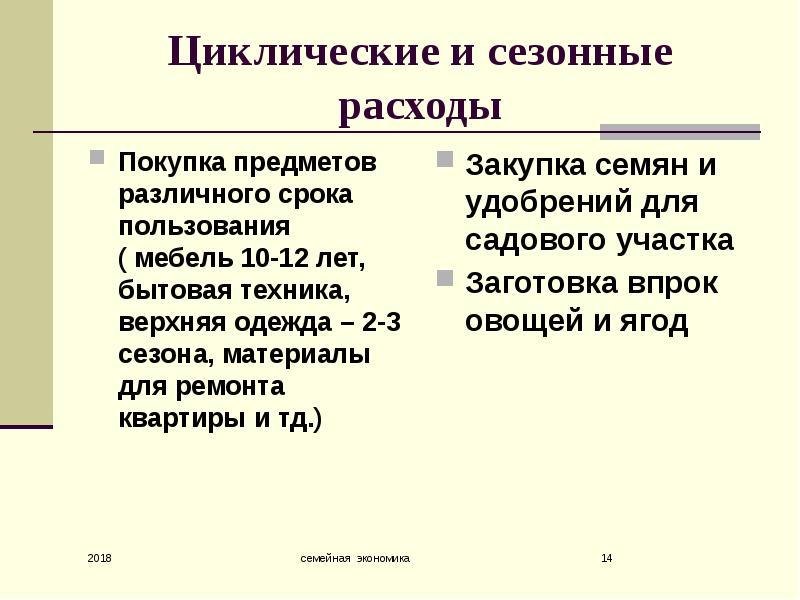 Творческий проект семейная экономика 8 класс технология