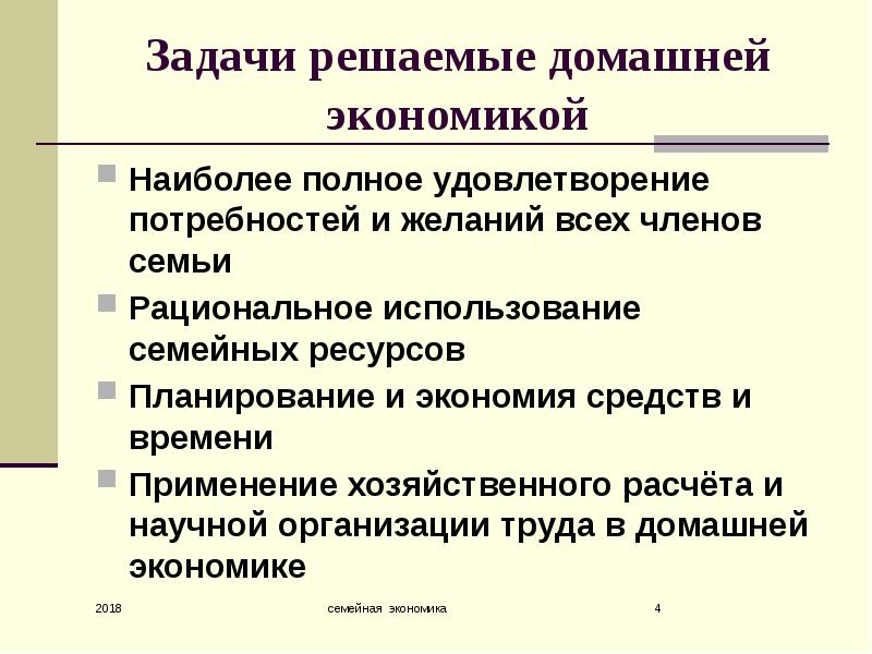 План ответа семейная экономика