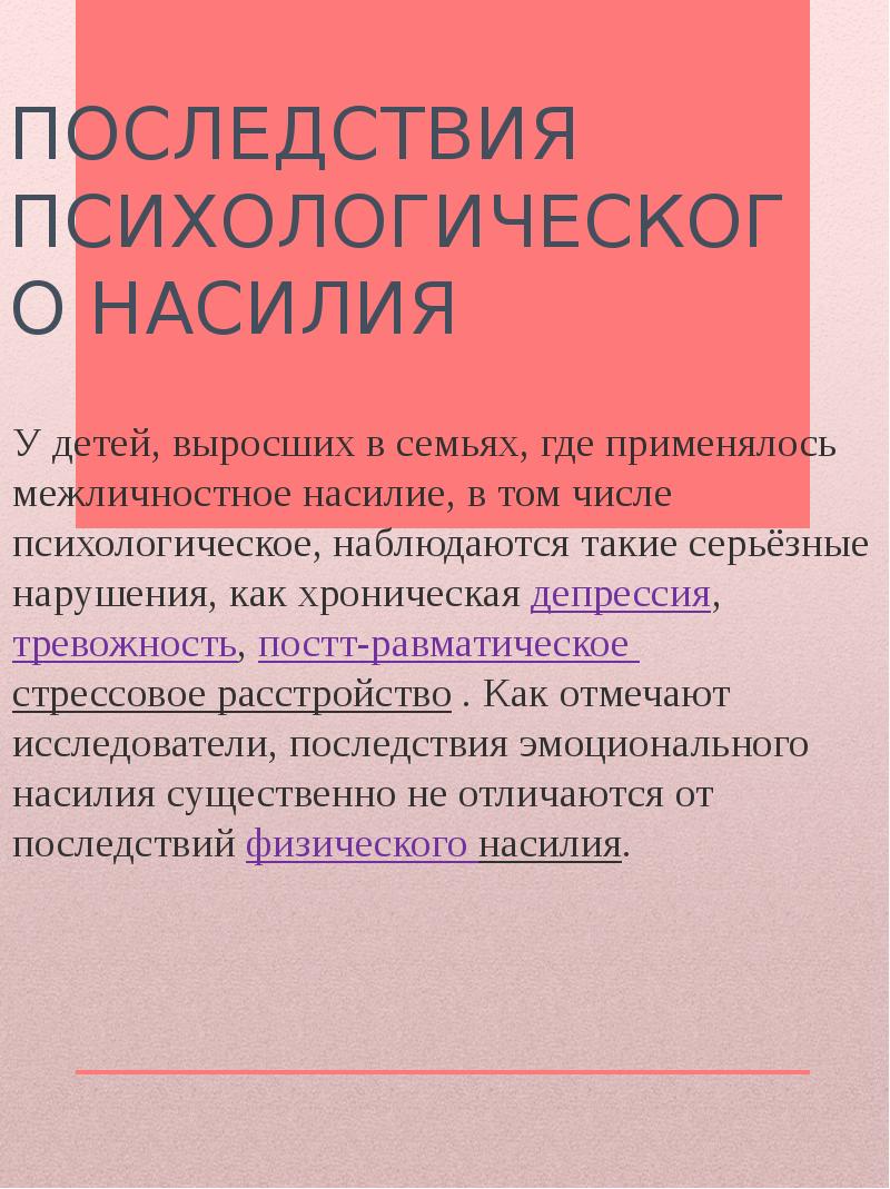 Абьюзивные отношения проект