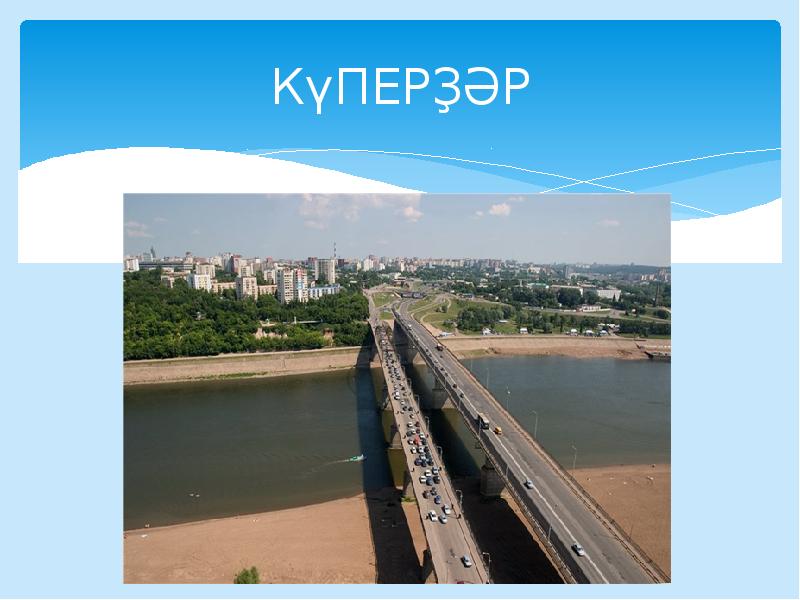 КүПЕРҘӘР КүПЕРҘӘР