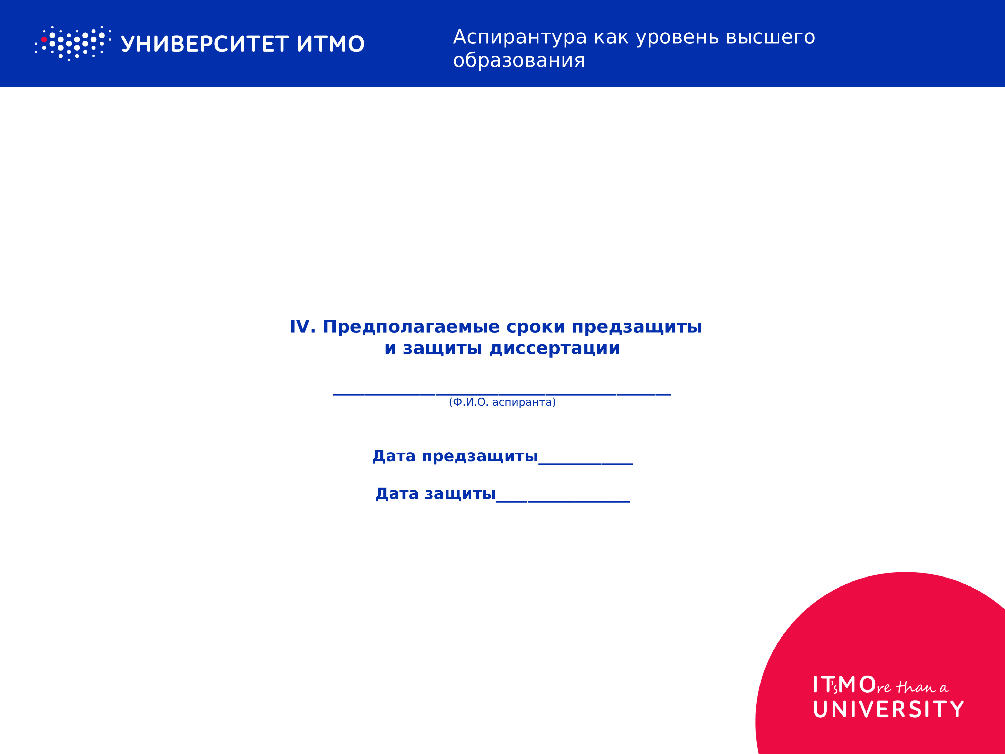 Промежуточная аттестация аспиранта. Отчетная презентация аспиранта. Оформление презентаций докладов аспиранты. Первый слайд презентации аспиранта.