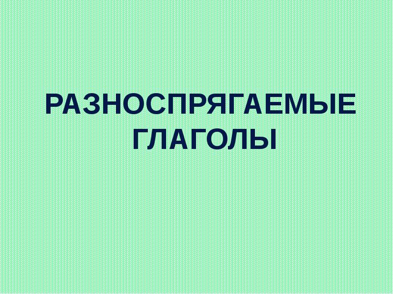 Девятнадцатое февраля. Девятнадцатое. Девятнадцатое Фе.