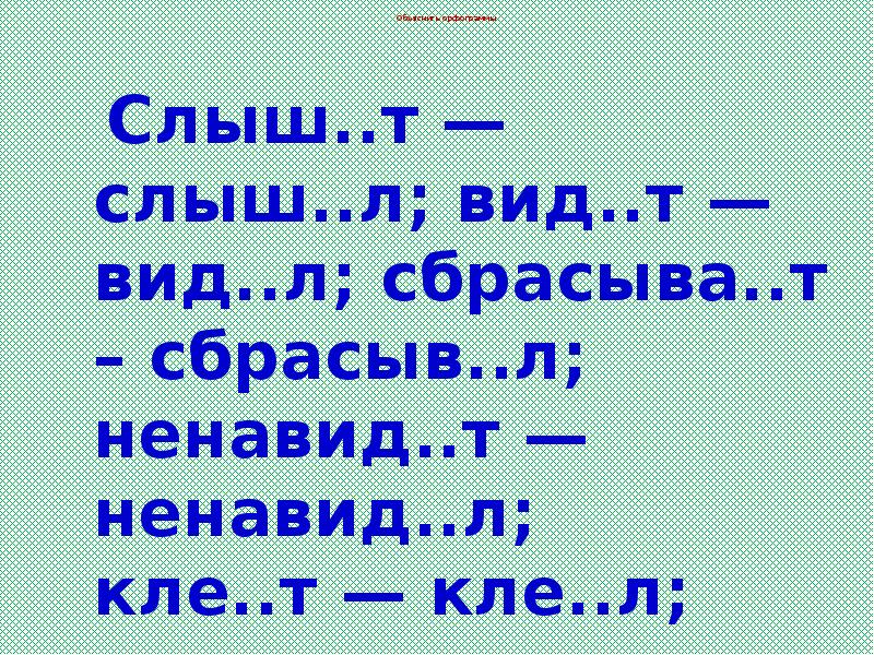 Ров 19 февраля 2 класс. Ненавид..л.