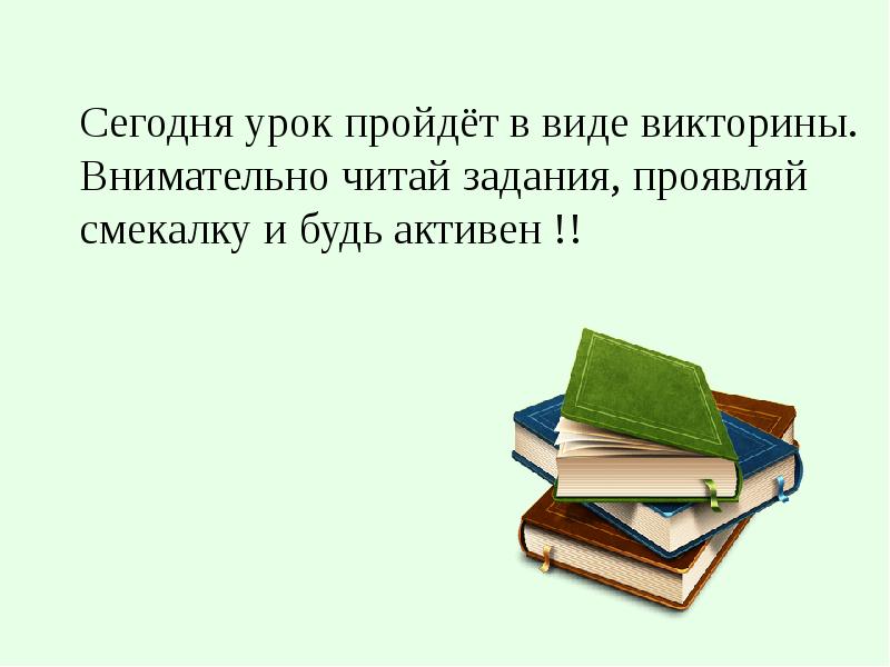 Презентации в виде викторины