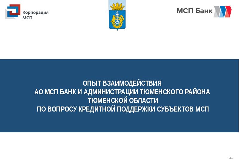 Мсп банк. Российский банк поддержки малого и среднего предпринимательства. Мерой поддержки мсп является. Исключение из реестра мсп. Реестр мсп.