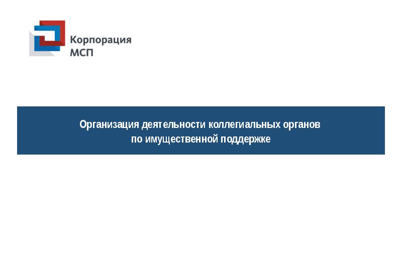 Меры поддержки субъектов мсп. Меры поддержки субъектов мсп