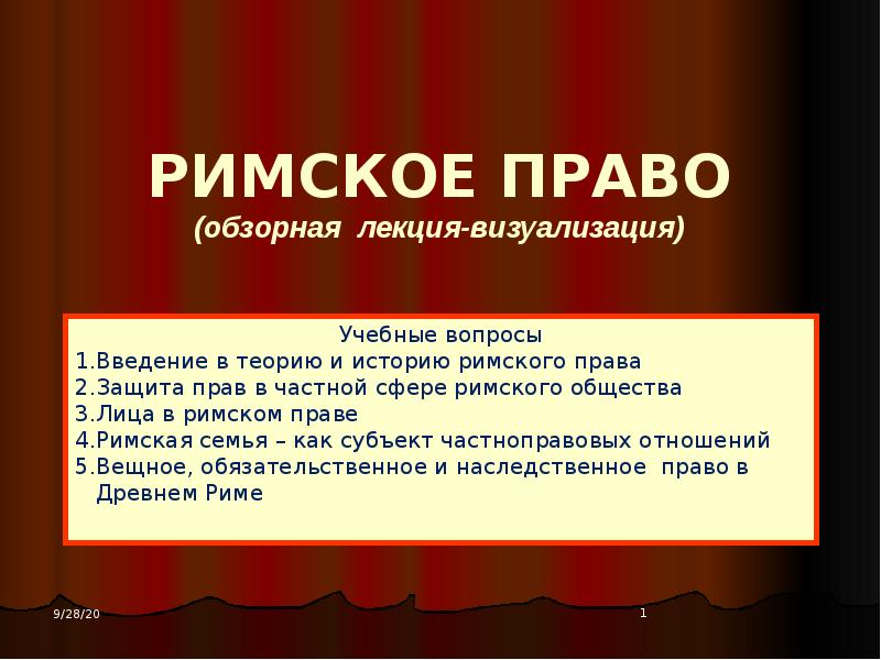 Обязательственное право в римском праве презентация