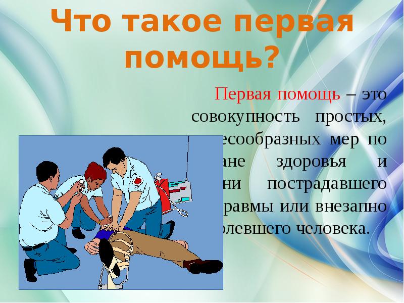 Виды доврачебной помощи сбо 7 класс презентация