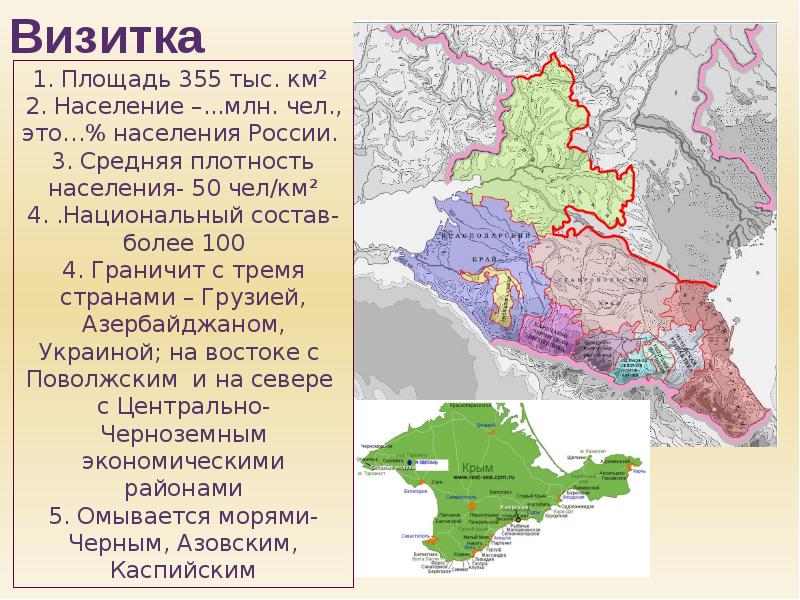 Европейский юг россии презентация 9 класс география