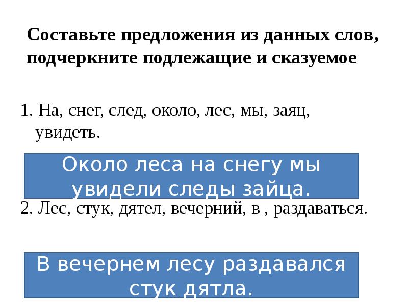 В данном предложении найти