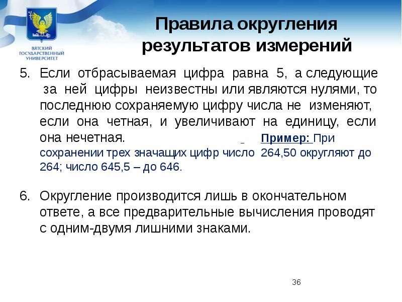 0 является. Если отбрасывается одна только цифра 5.... Если последняя отбрасываемая цифра. Если отбрасывается одна только цифра 5 то последняя сохраняемая цифра. Первая отбрасываемая цифра.