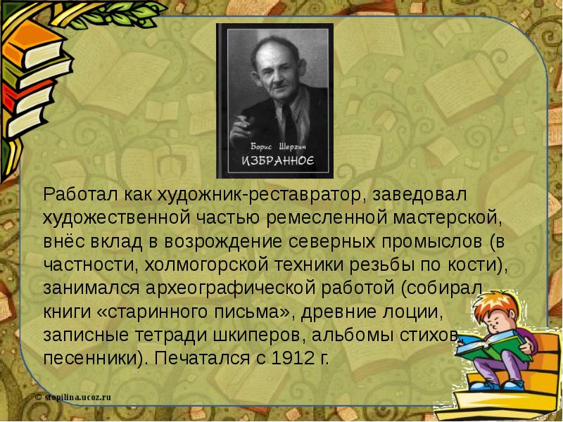 Б в шергин биография 3 класс презентация