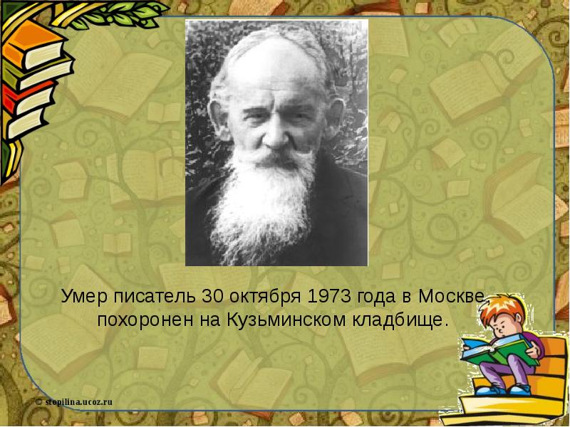 Б в шергин биография 3 класс презентация