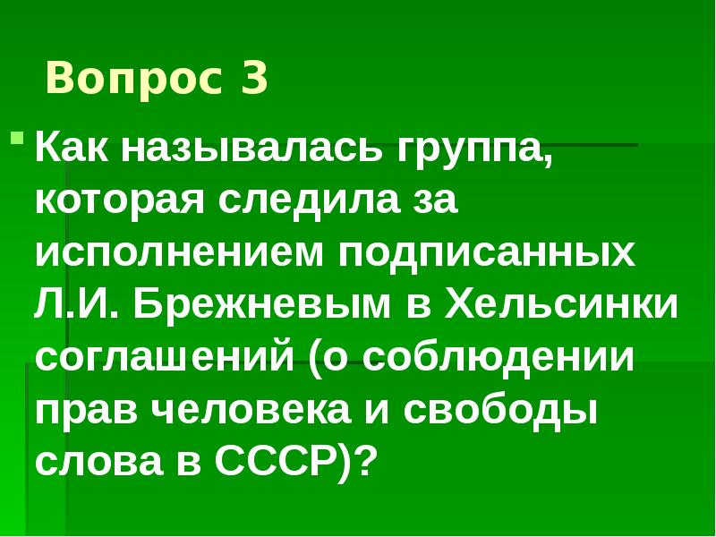 Хорошие советские вопросы. Вопросы по СССР.