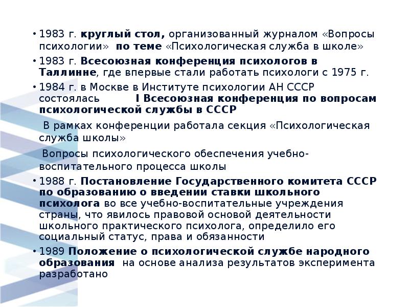 1983 г. круглый стол, организованный журналом «Вопросы психологии» по теме «Психологическая 1983 г. круглый стол, организованный журналом «Вопросы психологии» по теме «Психологическая