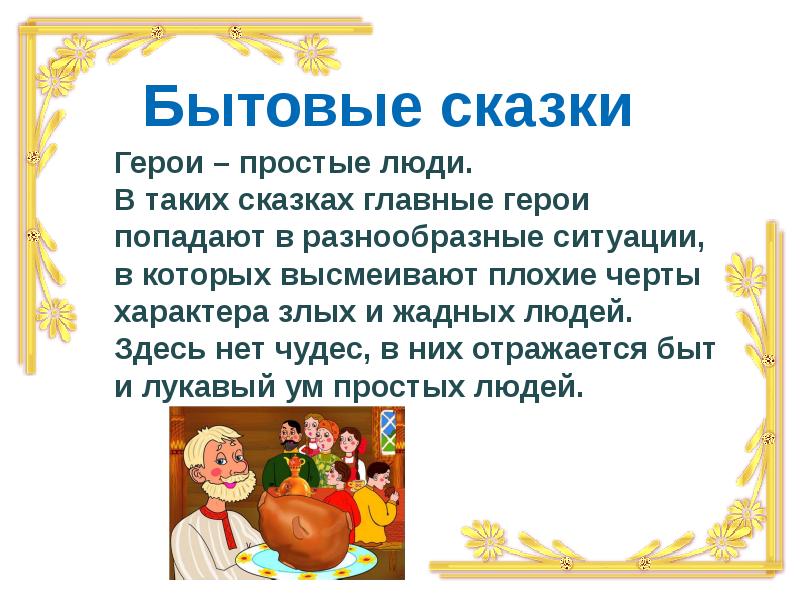 Главное сказки